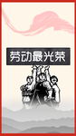 劳动节PSD模板素材