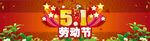 劳动节首页PSD模板素材