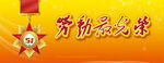劳动节首页PSD模板素材