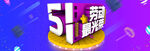 劳动节首页PSD模板素材