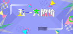 劳动节首页PSD模板素材