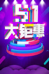 劳动节首页PSD模板素材