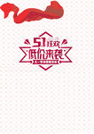 劳动节首页PSD模板素材