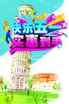 劳动节首页PSD模板素材