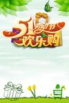 劳动节首页PSD模板素材