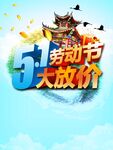 劳动节首页PSD模板素材