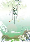 劳动节首页PSD模板素材