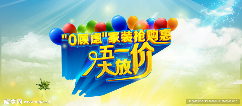 劳动节首页PSD模板素材