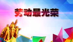 劳动节首页PSD模板素材