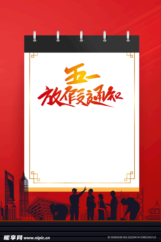 劳动节首页PSD模板素材