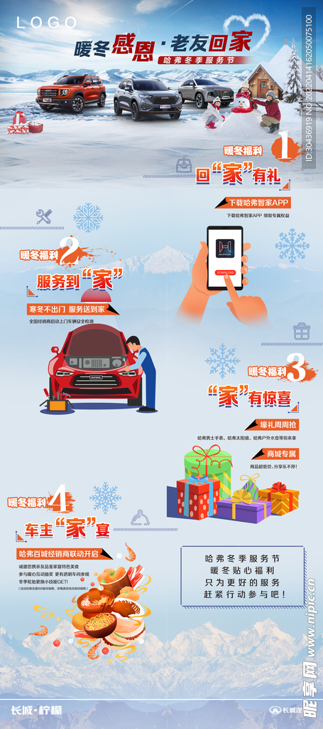 暖冬感恩