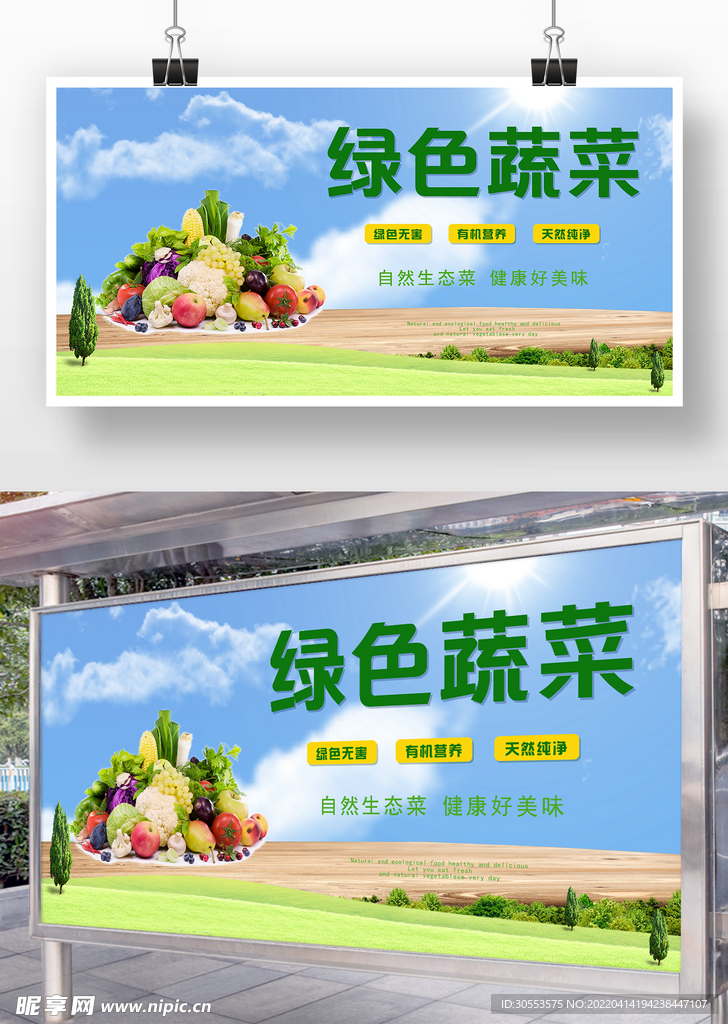 绿色蔬菜海报展板