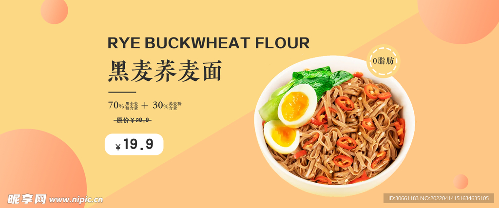 荞麦面