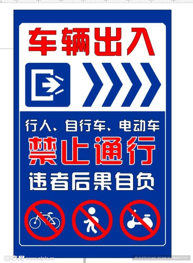禁止通行 车辆通行 禁行标志