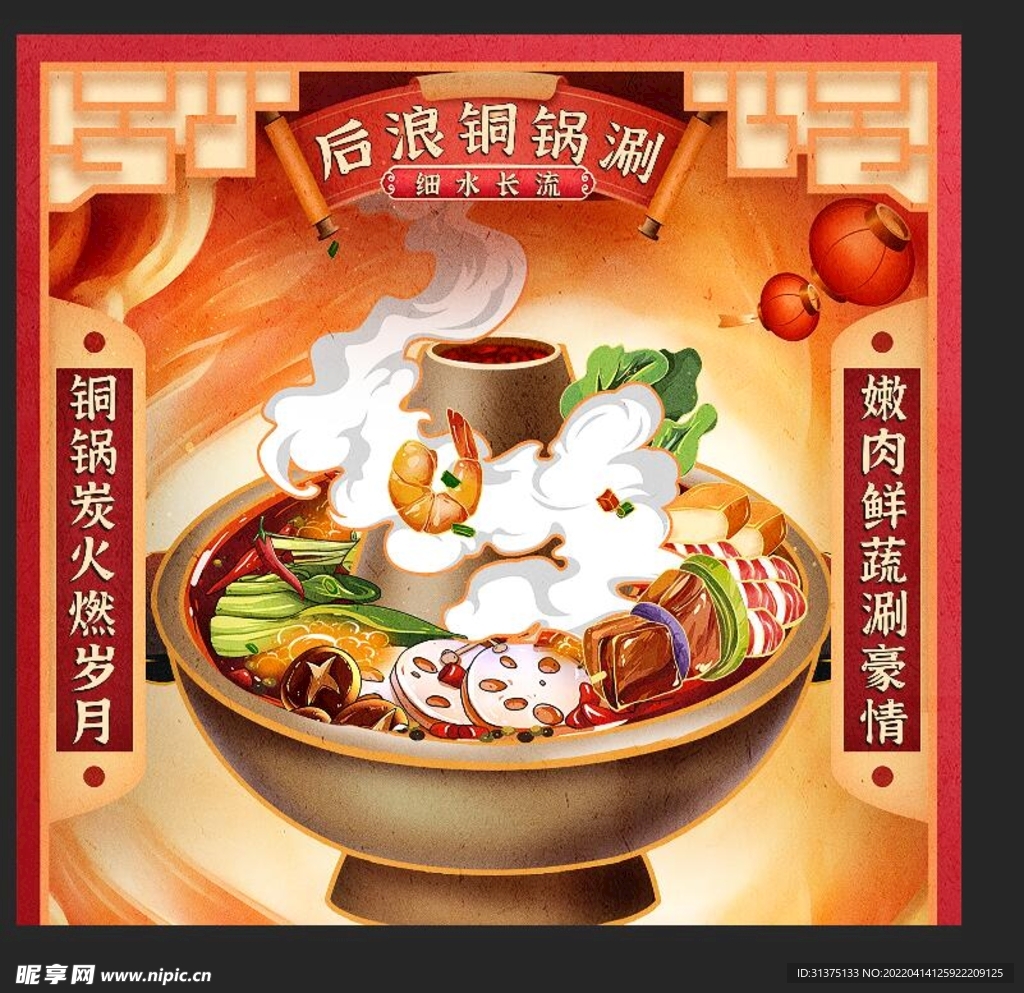 爆肚单页 宣传画 国潮