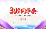 同学会