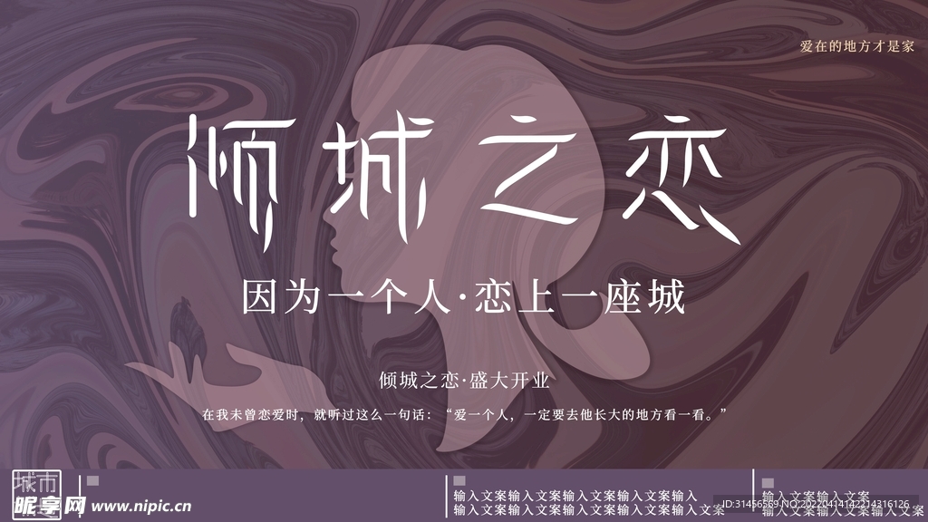 房地产宣传