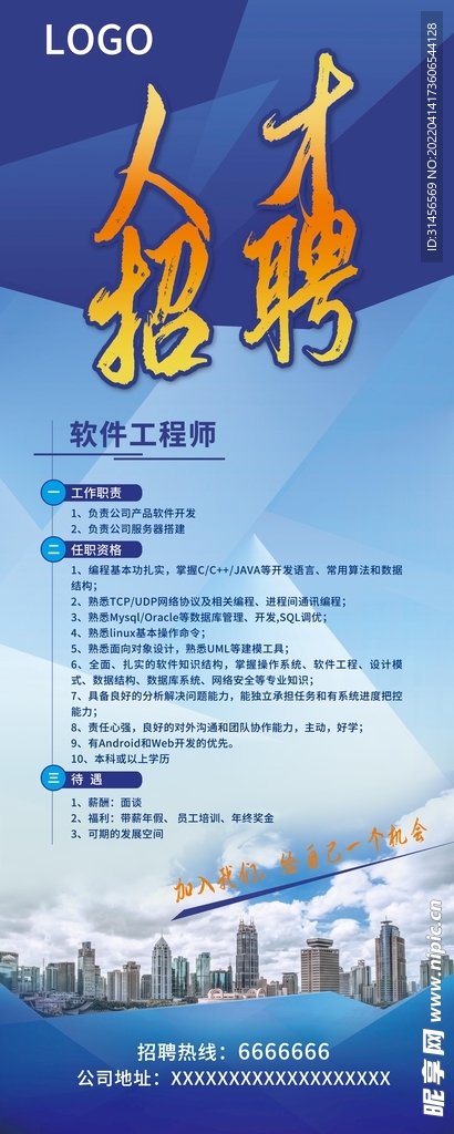 人才招聘