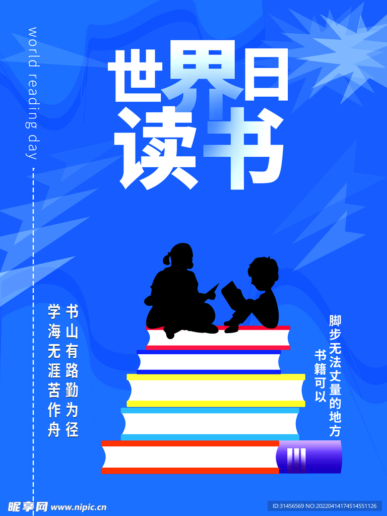 世界读书日