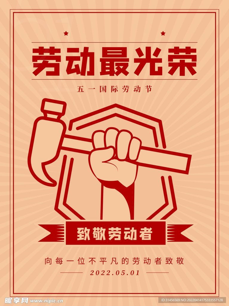 劳动最光茶