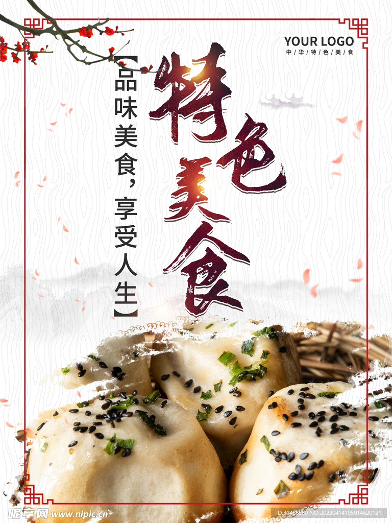 特色美食