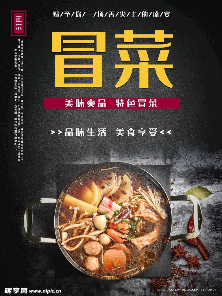 冒菜