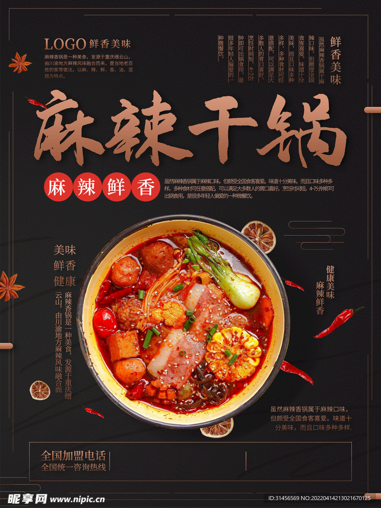 麻辣干锅