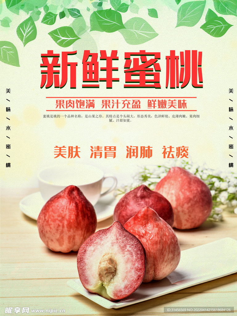 新鲜蜜桃