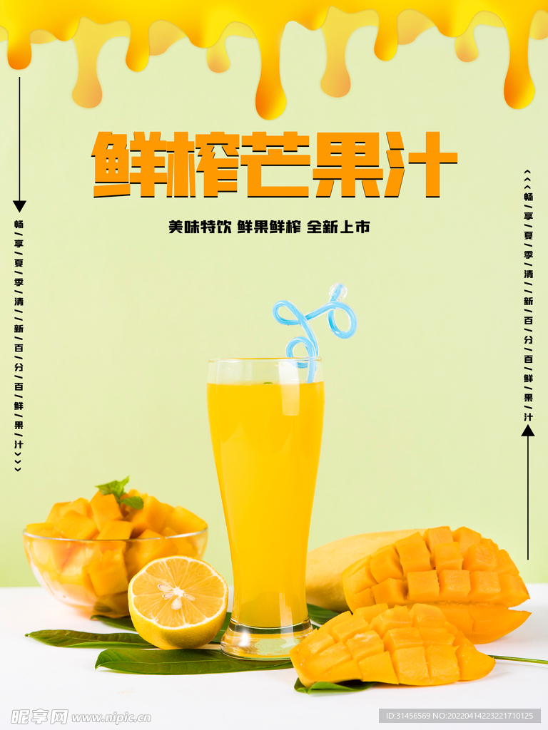 芒果汁