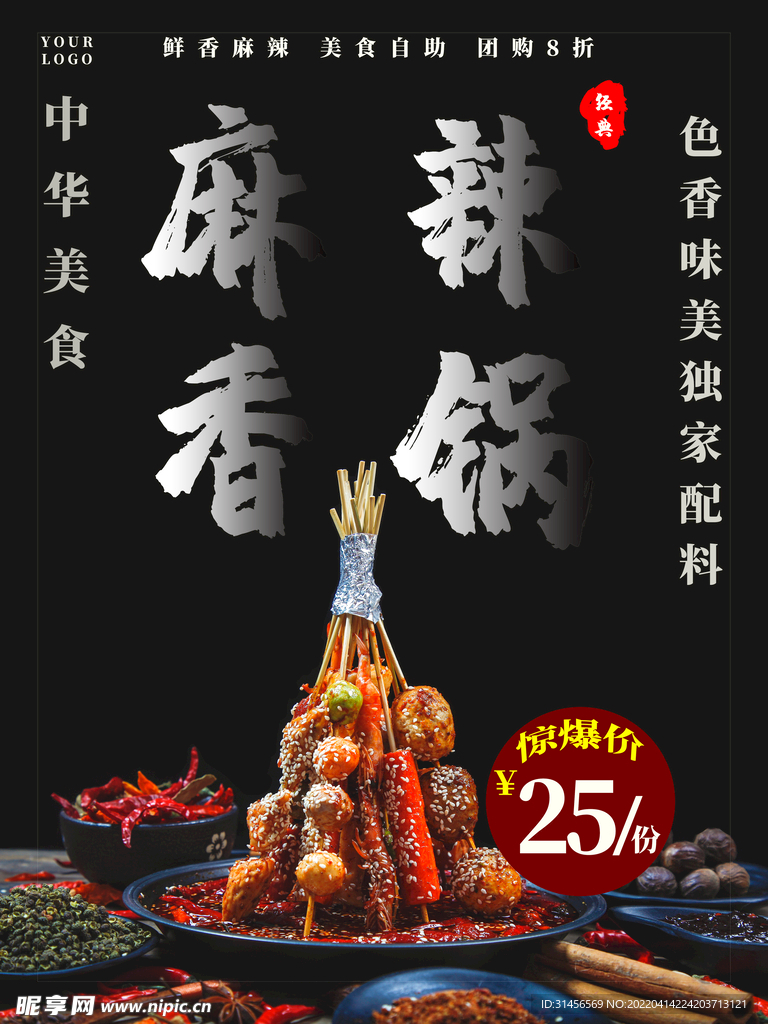 麻辣香锅