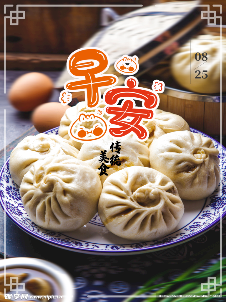 早安