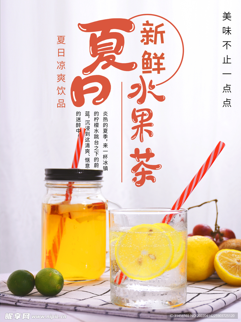水果茶