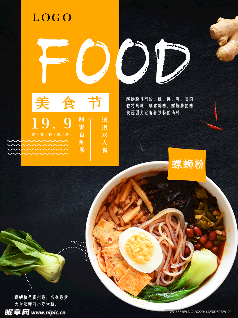 美食节