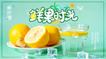 生鲜水果