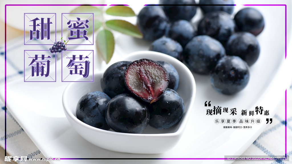 葡萄