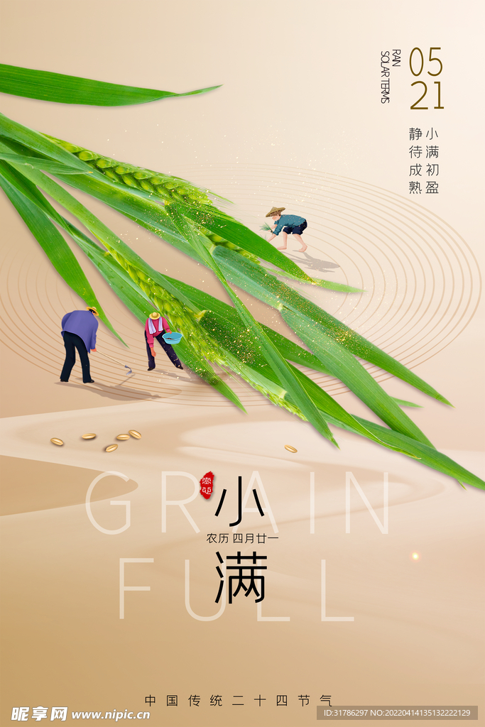 小满