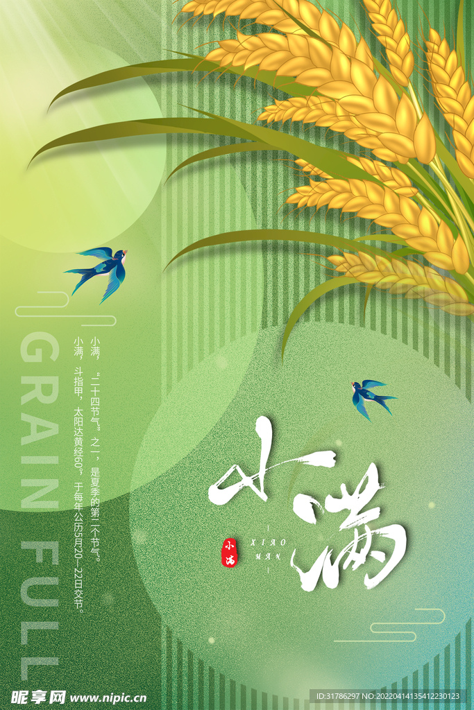 小满