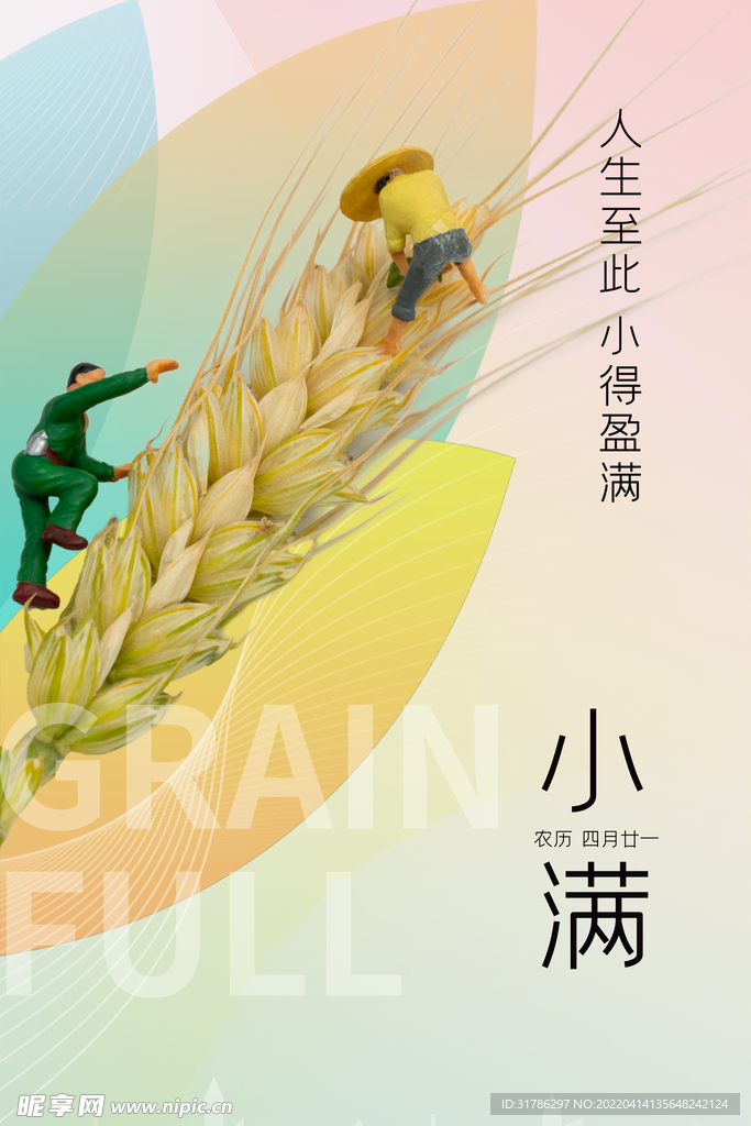 小满