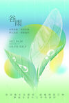 谷雨