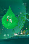 谷雨