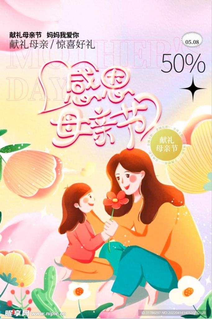 母亲节