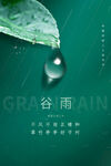 谷雨