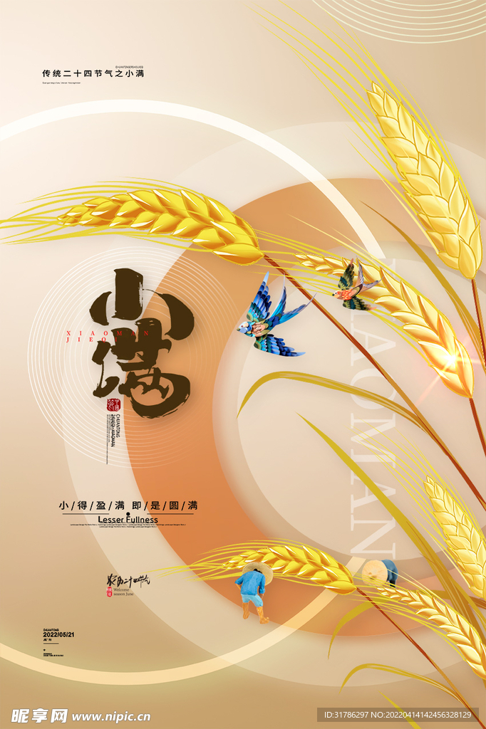 小满