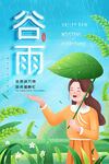 谷雨