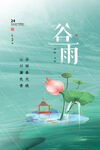 谷雨