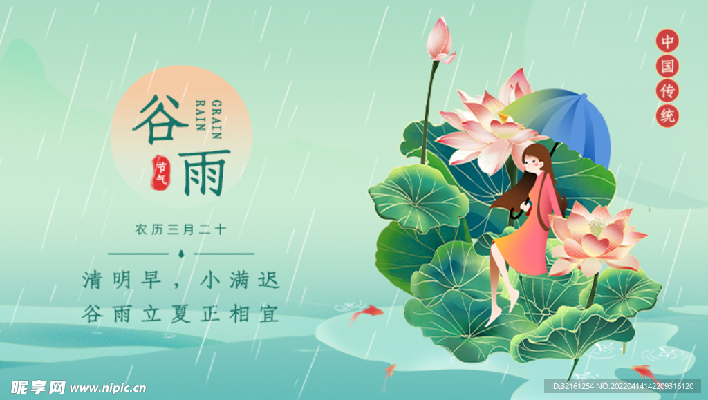 谷雨节气国潮banner