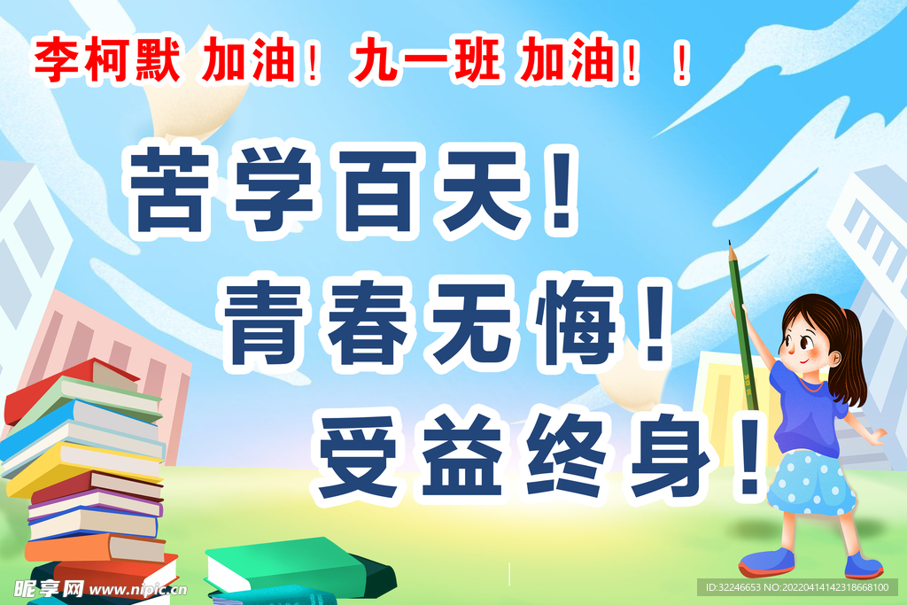 中考加油 考试加油