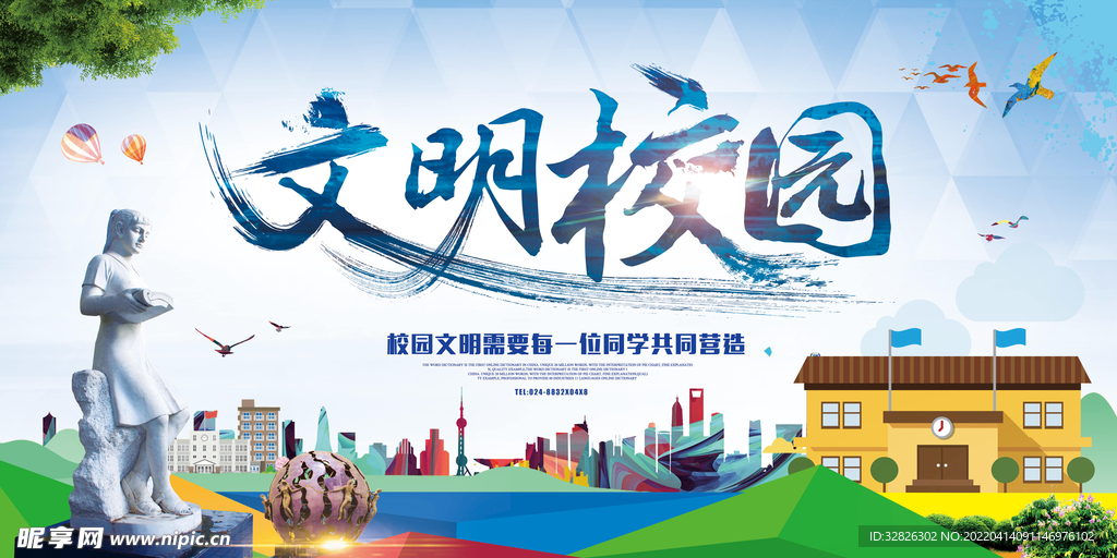 文明校园