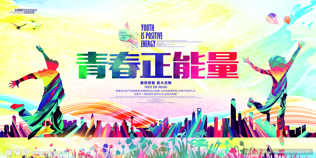 青春