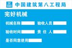完好机械